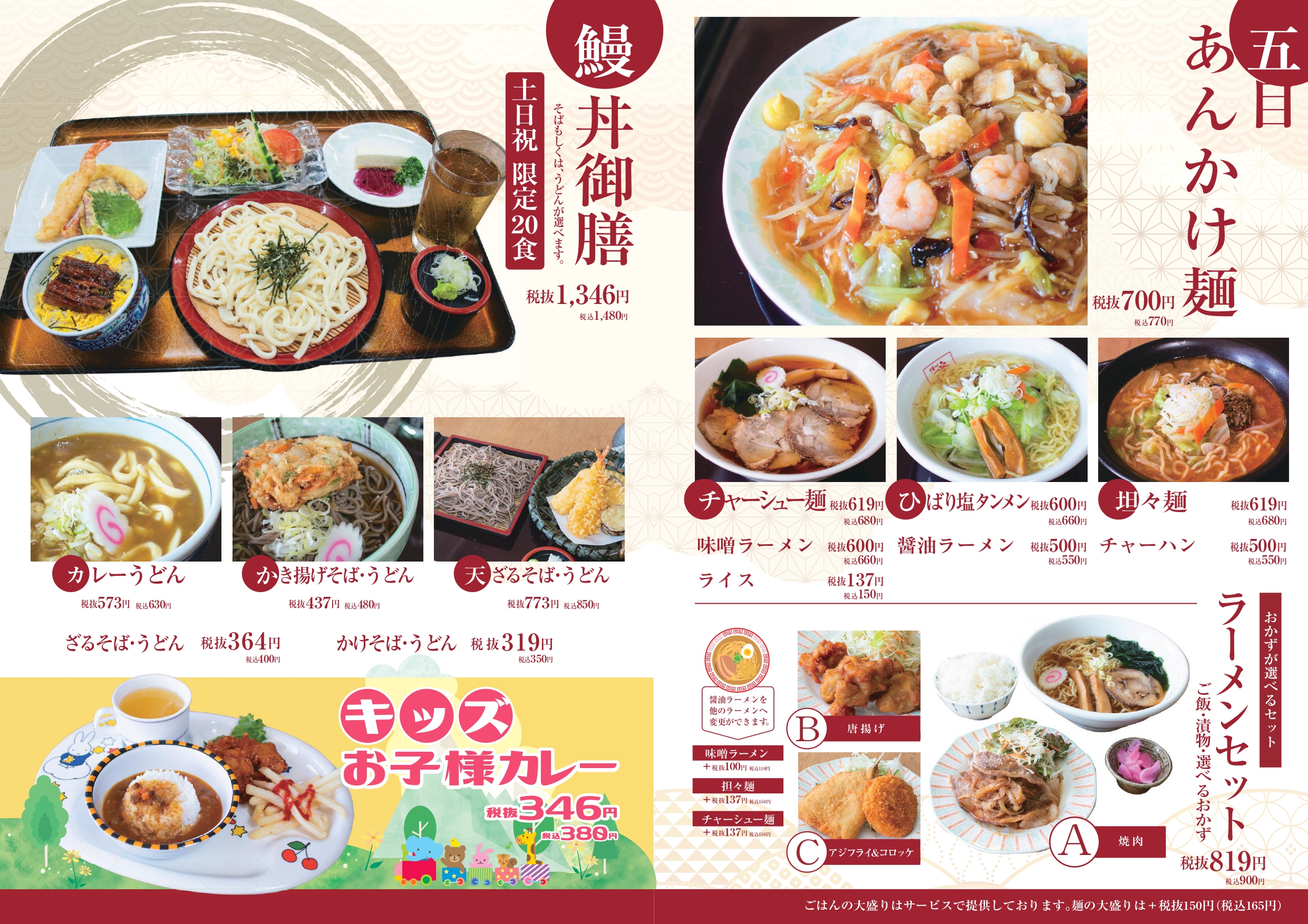 お食事メニュー