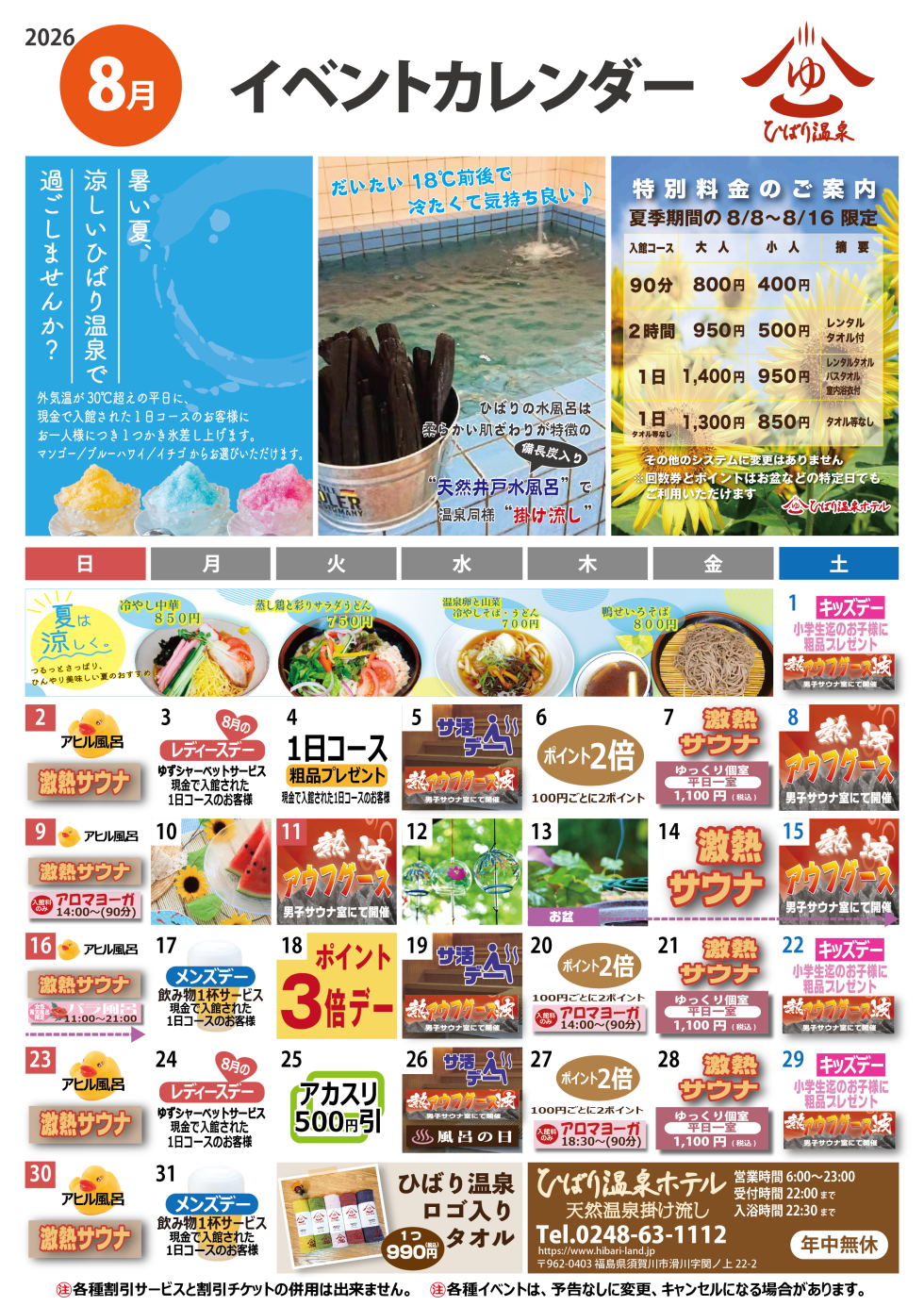 8月のイベントカレンダー